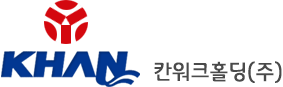 칸워크홀딩(주)
