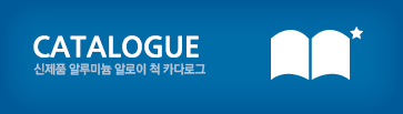 CATALOGUE-신제품 알루미늄 척 카다로그